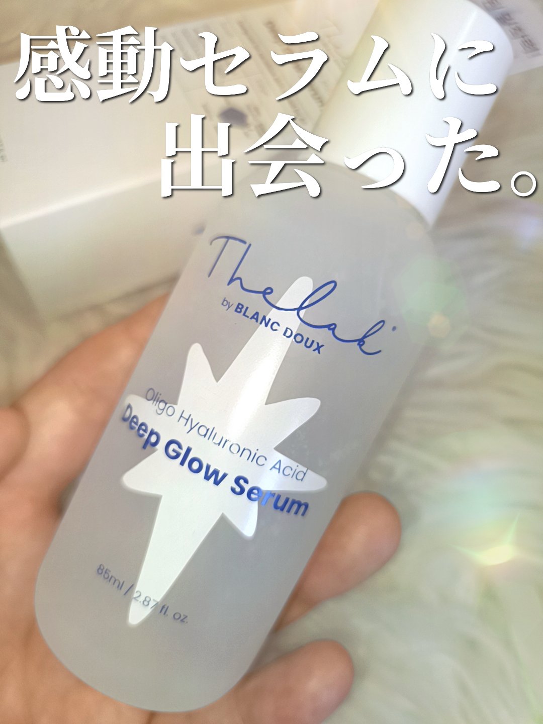 水分ディープグローセラム/THE LAB by blanc doux(ザラボバイブランドゥ)/ブースター・導入液を使ったクチコミ（1枚目）