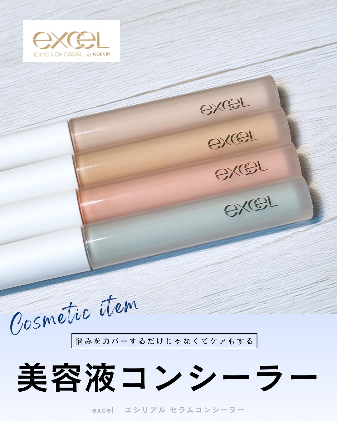 エシリアル セラムコンシーラー/excel/リキッドコンシーラーを使ったクチコミ（1枚目）