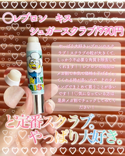 レブロン キス シュガー スクラブ/REVLON/リップスクラブを使ったクチコミ(6枚目)