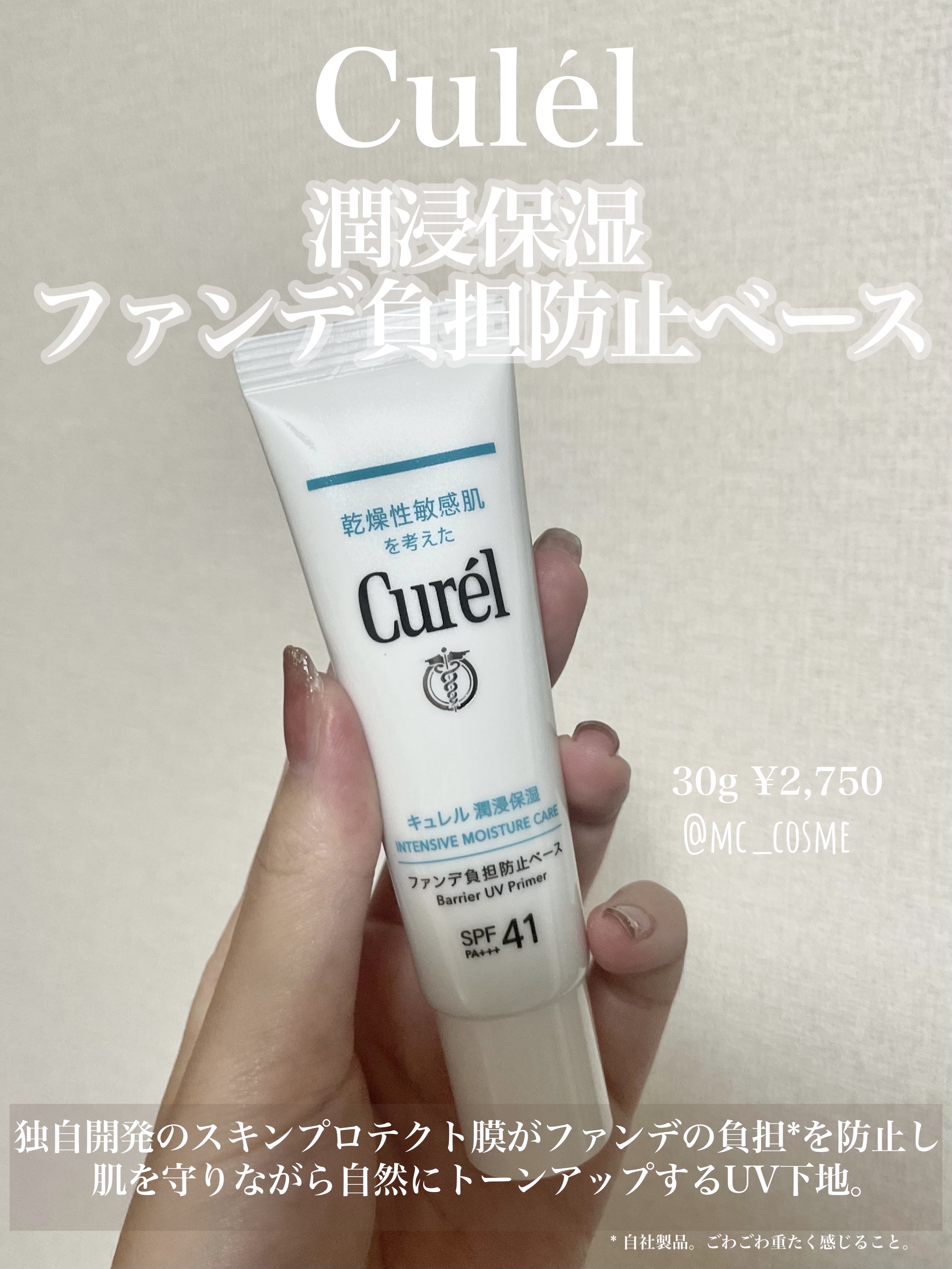 キュレル 潤浸保湿 ファンデ負担防止ベース/キュレル/化粧下地を使ったクチコミ（1枚目）