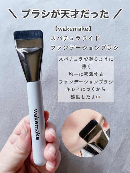 シームレスウェアファンデーション/wakemake/リキッドファンデーションを使ったクチコミ(5枚目)