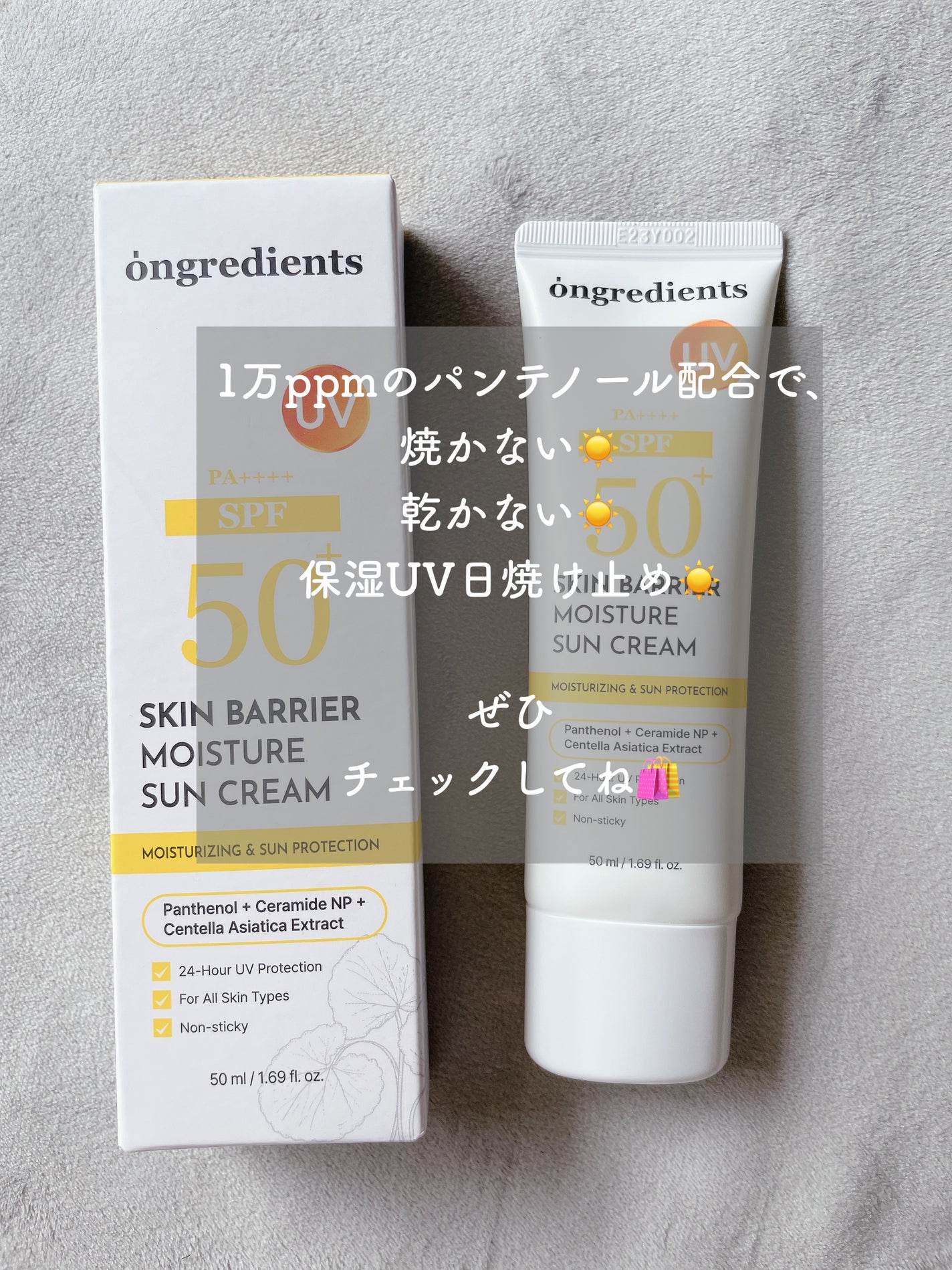 スキンバリアモイスチャーサンクリーム/Ongredients/日焼け止めクリームを使ったクチコミ(5枚目)