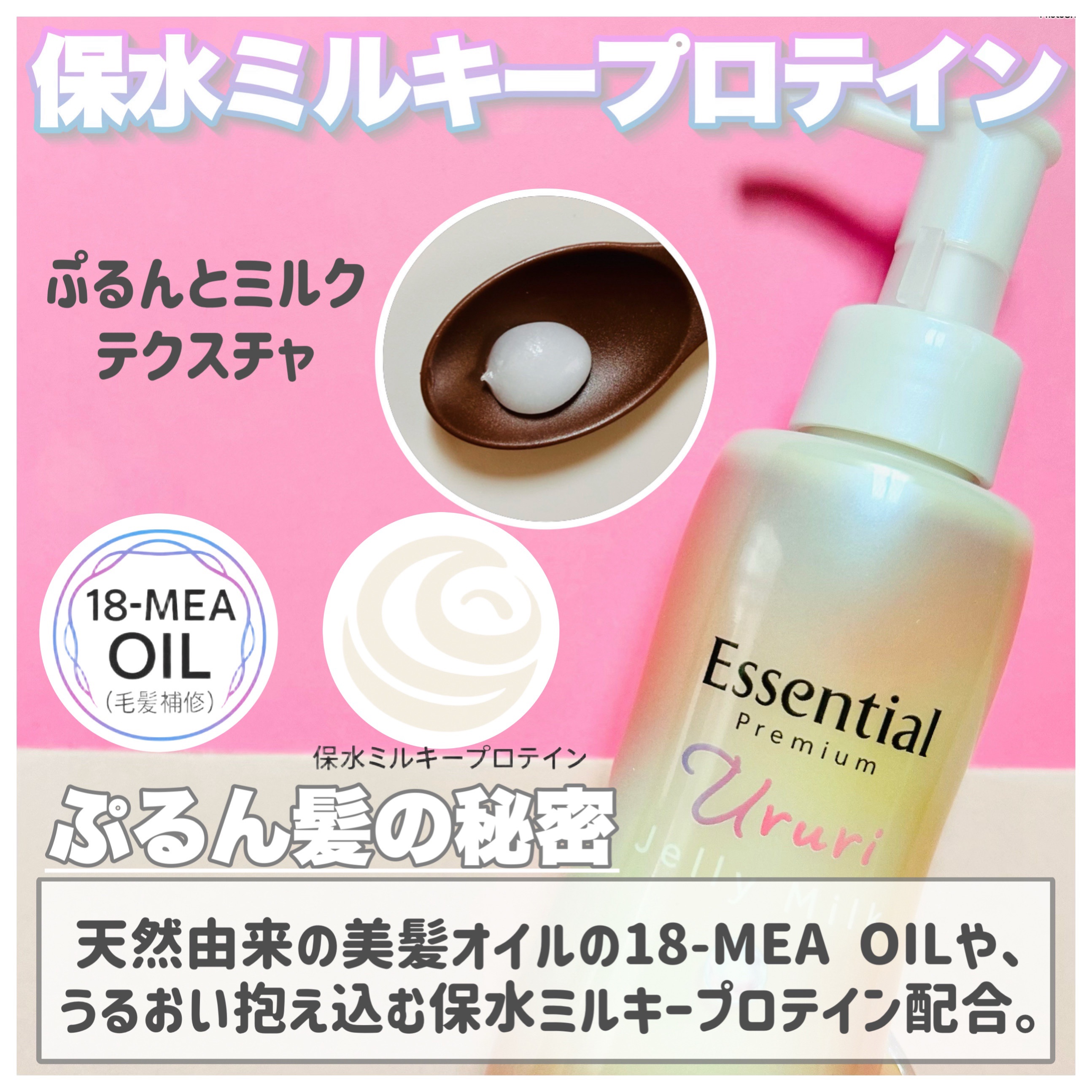 エッセンシャル プレミアム うるりジェリーミルク/エッセンシャル/ヘアミルクを使ったクチコミ（3枚目）