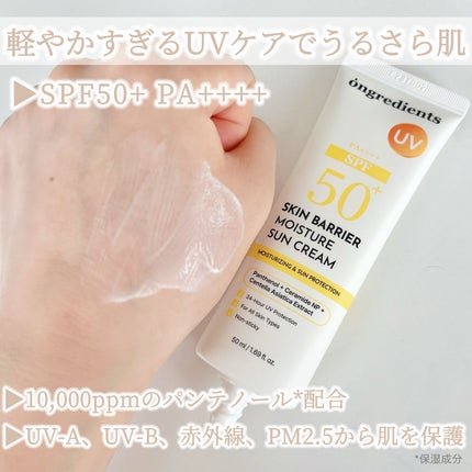 スキンバリアモイスチャーサンクリーム/Ongredients/日焼け止めクリームを使ったクチコミ(2枚目)