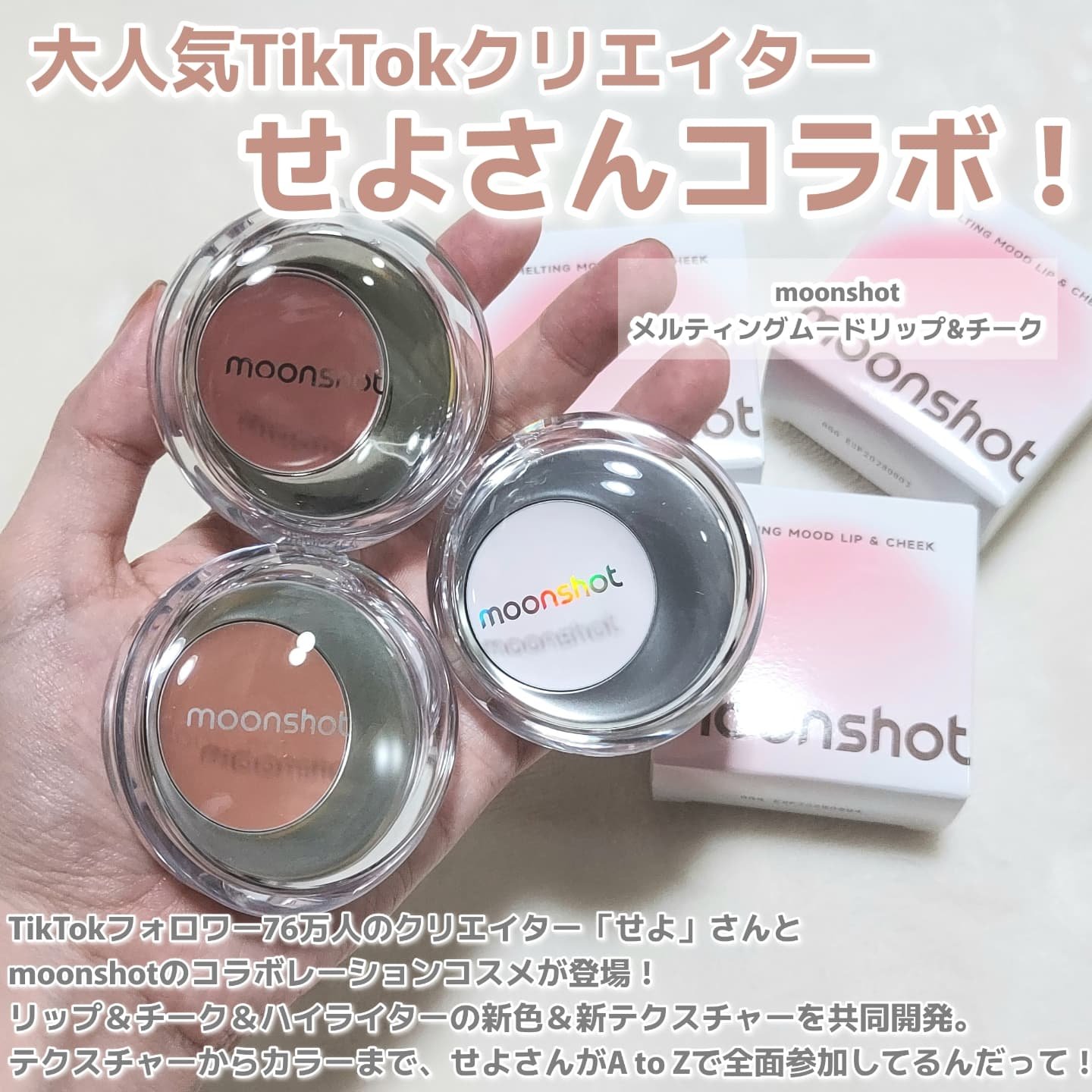 メルティングムードリップ&チーク/moonshot/ジェル・クリームチークを使ったクチコミ（2枚目）