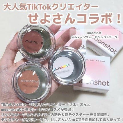 メルティングムードリップ&チーク/moonshot/ジェル・クリームチークを使ったクチコミ(2枚目)