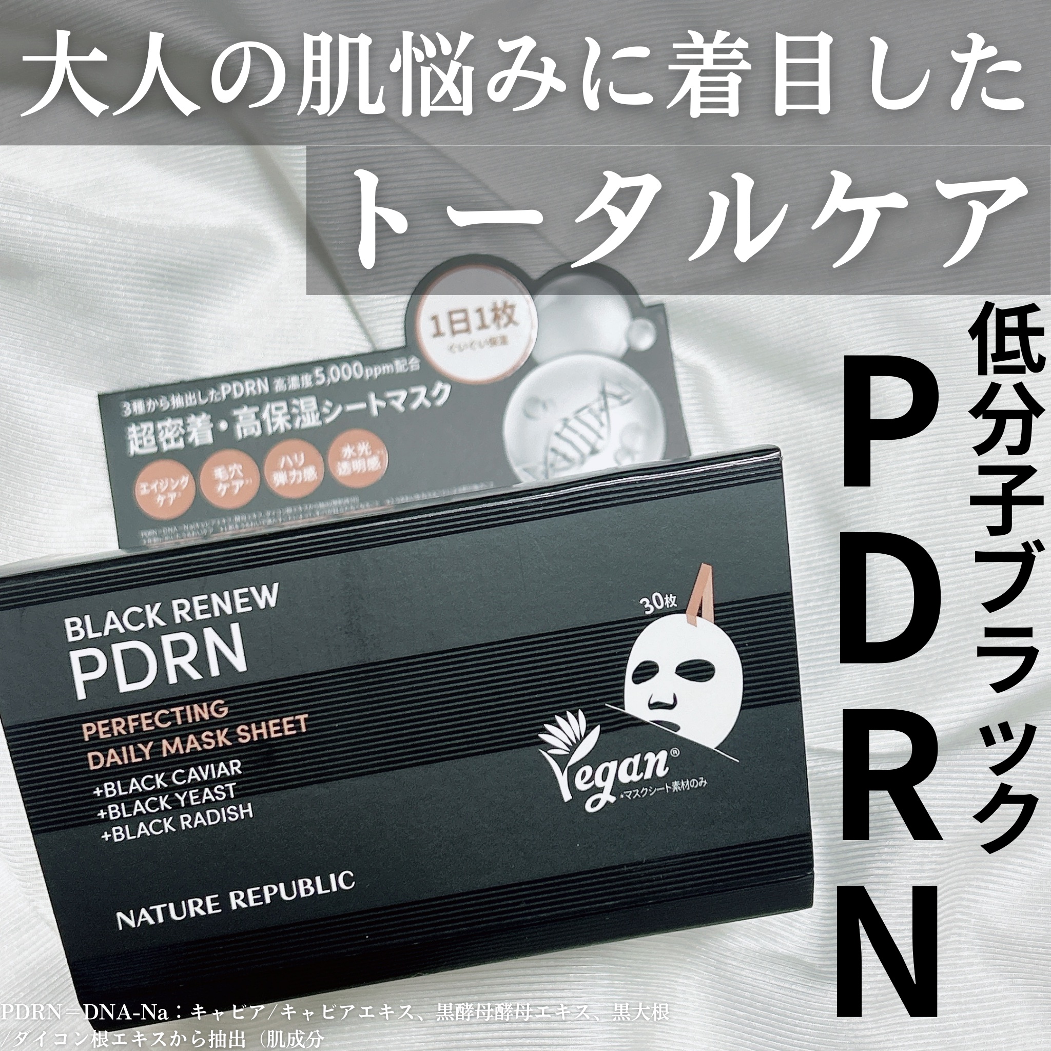 ブラックPDRN デイリーシートマスク/ネイチャーリパブリック/シートマスク・パックを使ったクチコミ（1枚目）