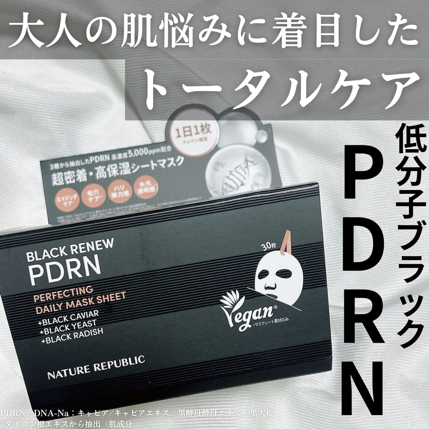 ブラックPDRN デイリーシートマスク/ネイチャーリパブリック/シートマスク・パックを使ったクチコミ(1枚目)