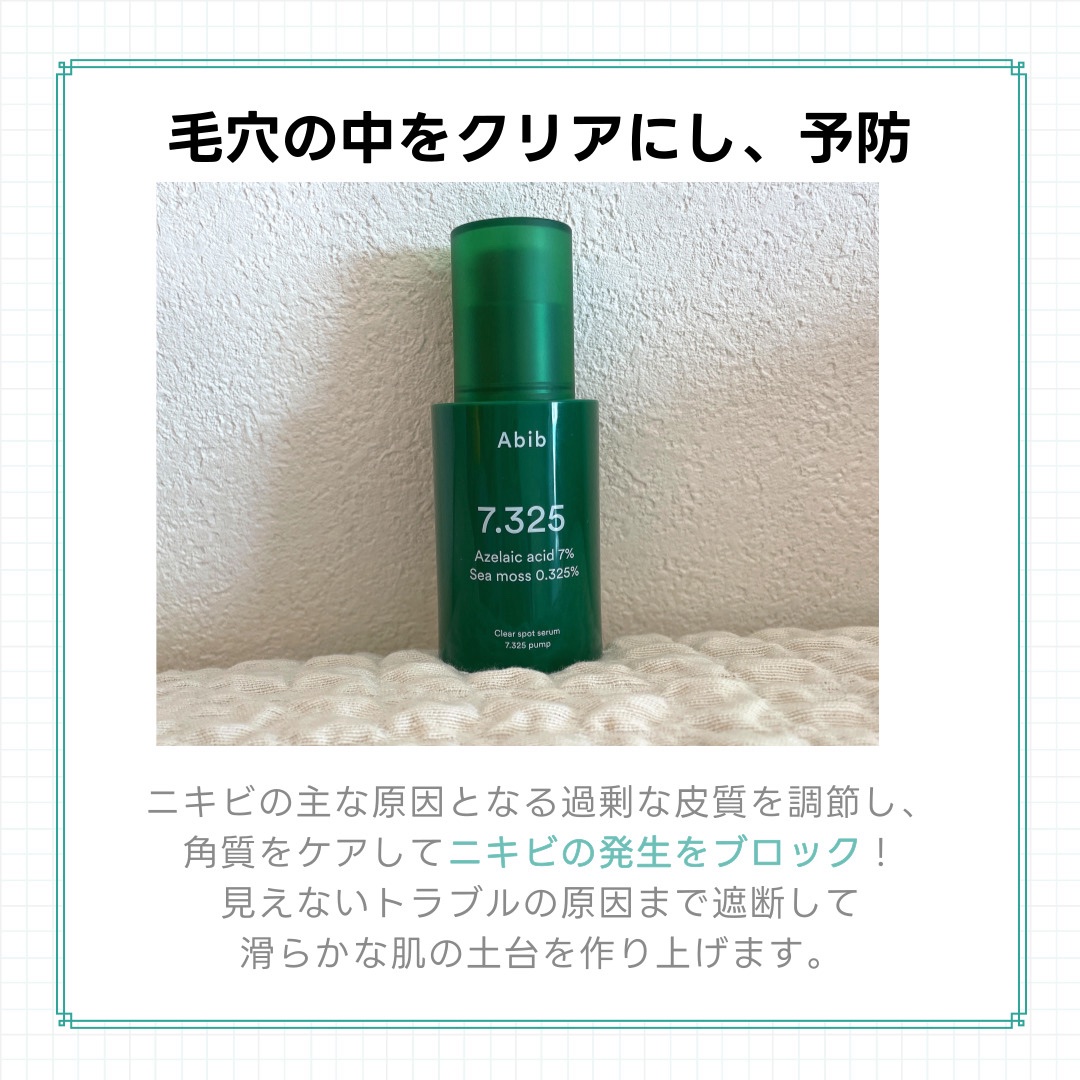 クリアスポットセラム7.325ポンプ/Abib /美容液を使ったクチコミ（2枚目）