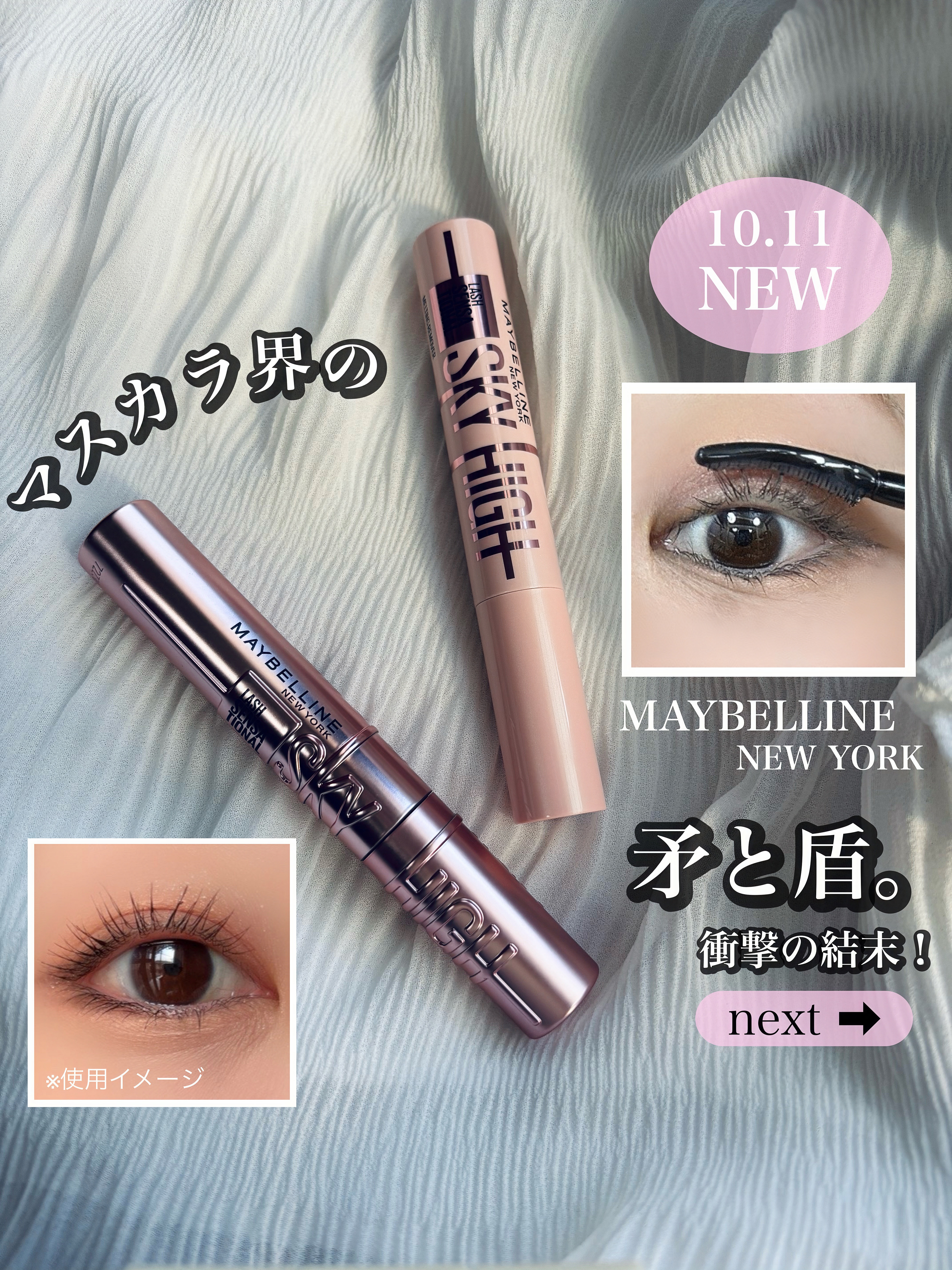 スカイハイ/MAYBELLINE NEW YORK/マスカラを使ったクチコミ（1枚目）