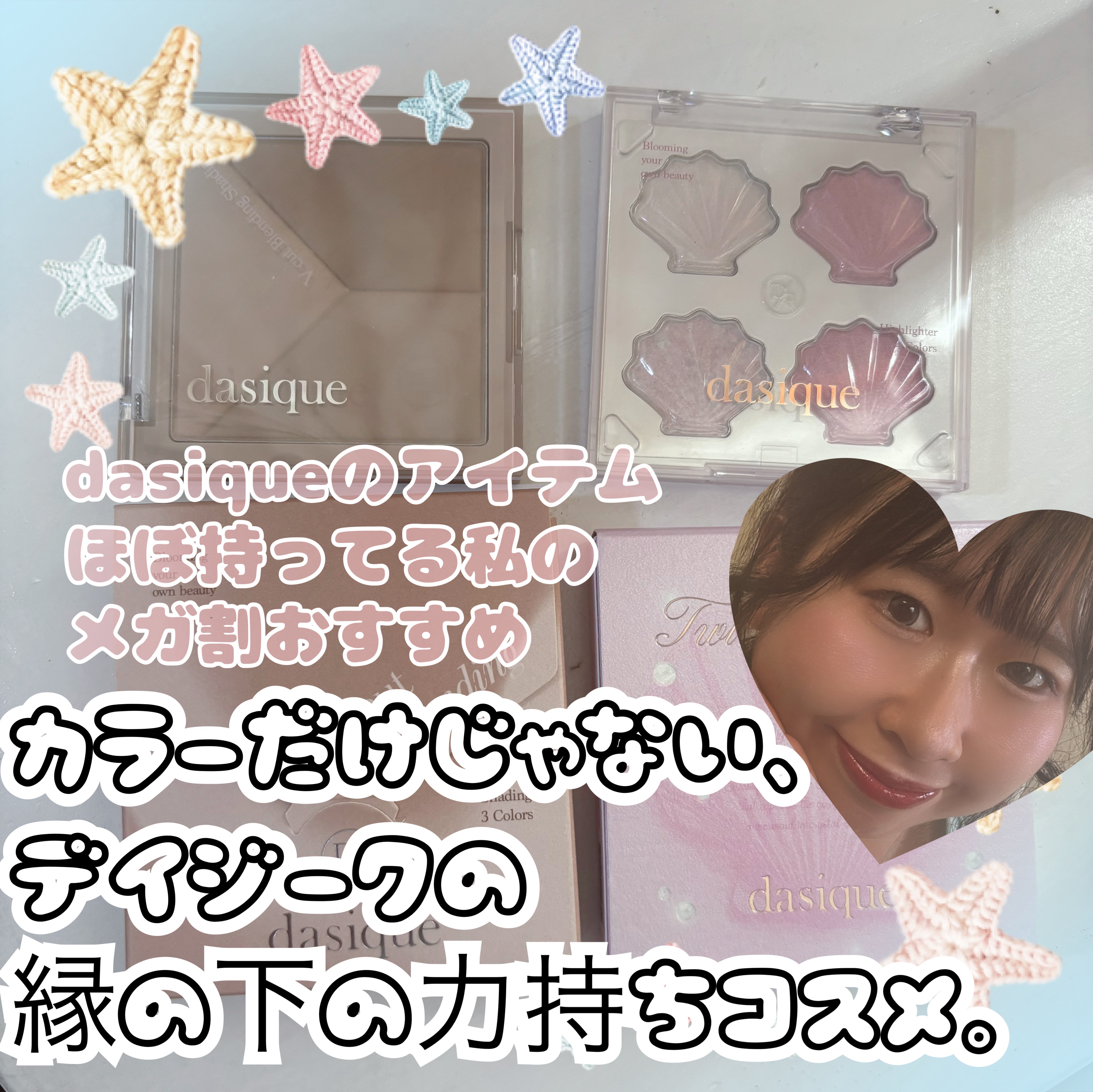 dasique シャイングロイハイライターパレットのクチコミ「
デイジークってアイシャドウやリップの「カラーもの」が人気のイメージだけど、
実は シェーディ.....」（1枚目）