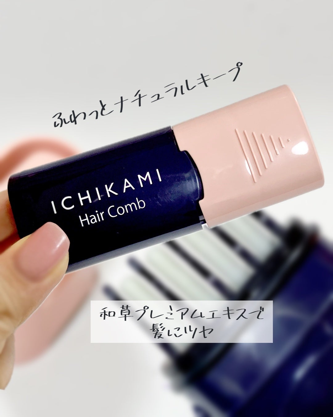 流し前髪キープコーム/いち髪/ヘアジェルを使ったクチコミ(1枚目)