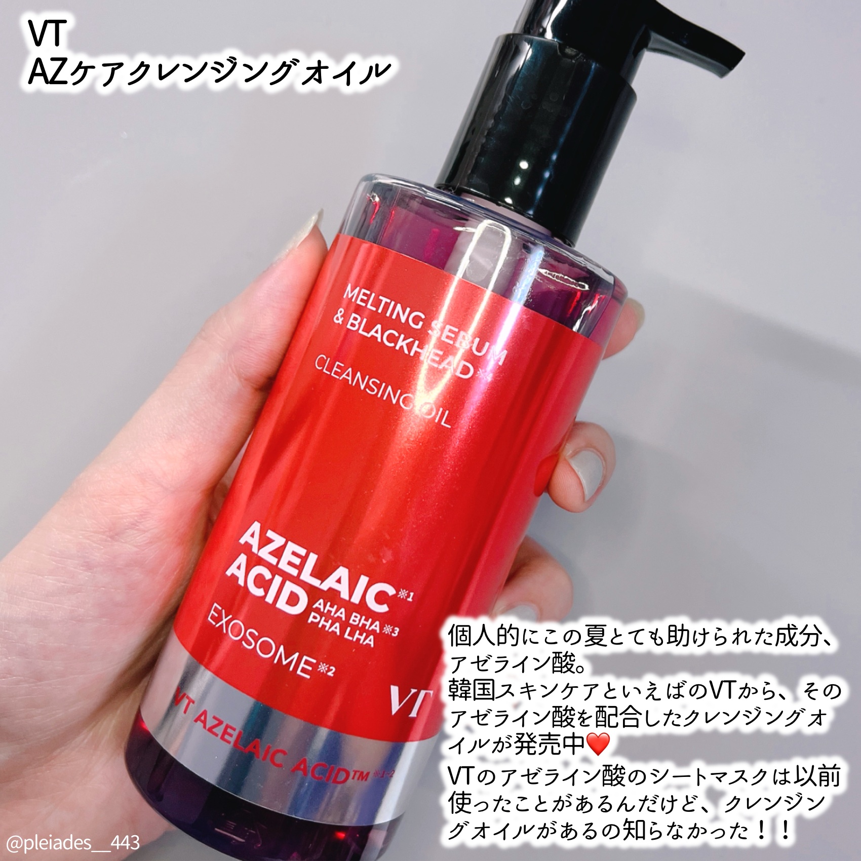 AZケア クレンジングオイル/VT/オイルクレンジングを使ったクチコミ（2枚目）