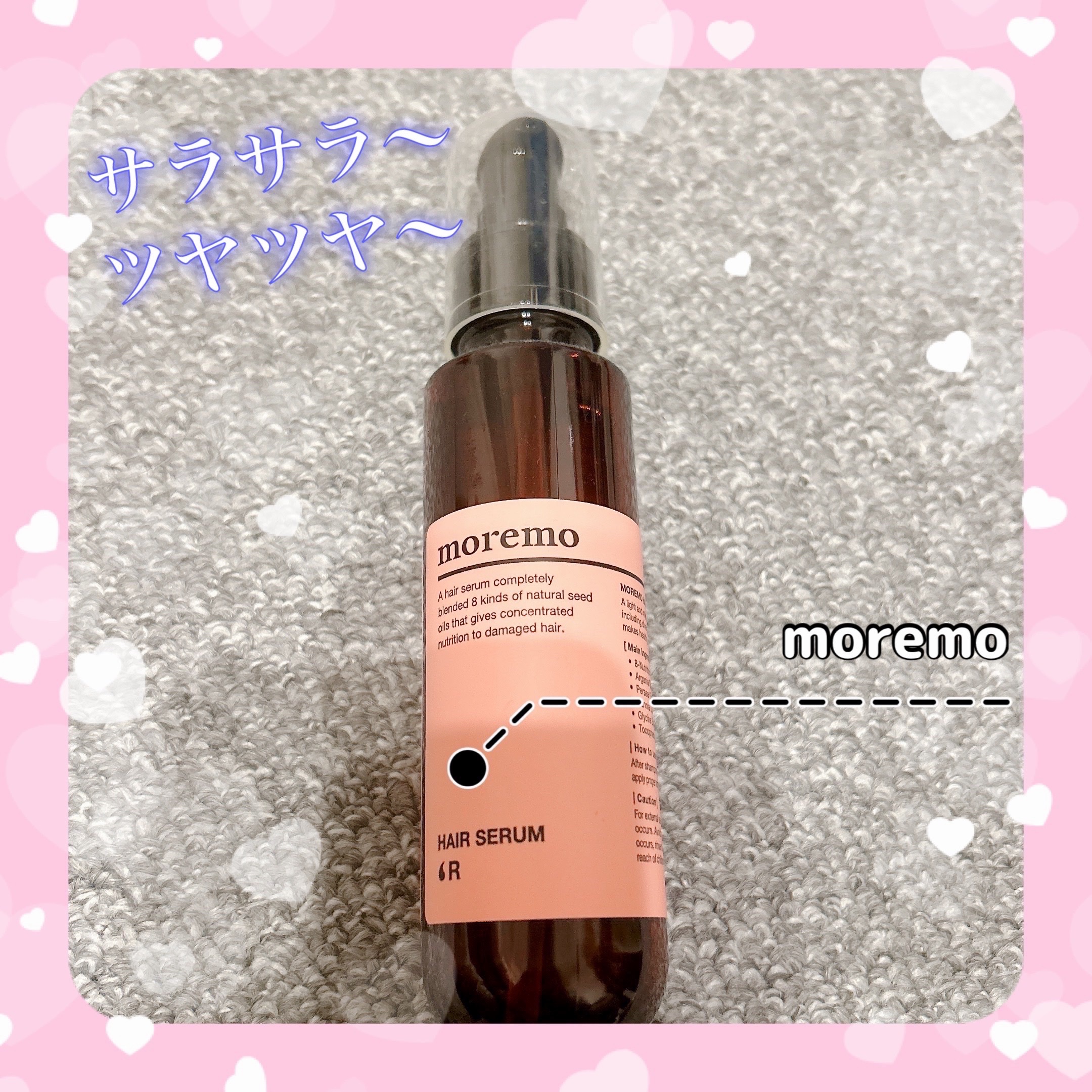 ヘアセラム R /moremo/ヘアオイルを使ったクチコミ（1枚目）