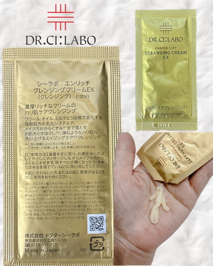 エンリッチリフト クレンジングクリームEX/ドクターシーラボⓇ/クレンジングクリームを使ったクチコミ(2枚目)