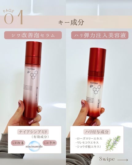 ソフィーナ iP ハリ弾力注入美容液/SOFINA iP/美容液を使ったクチコミ(3枚目)