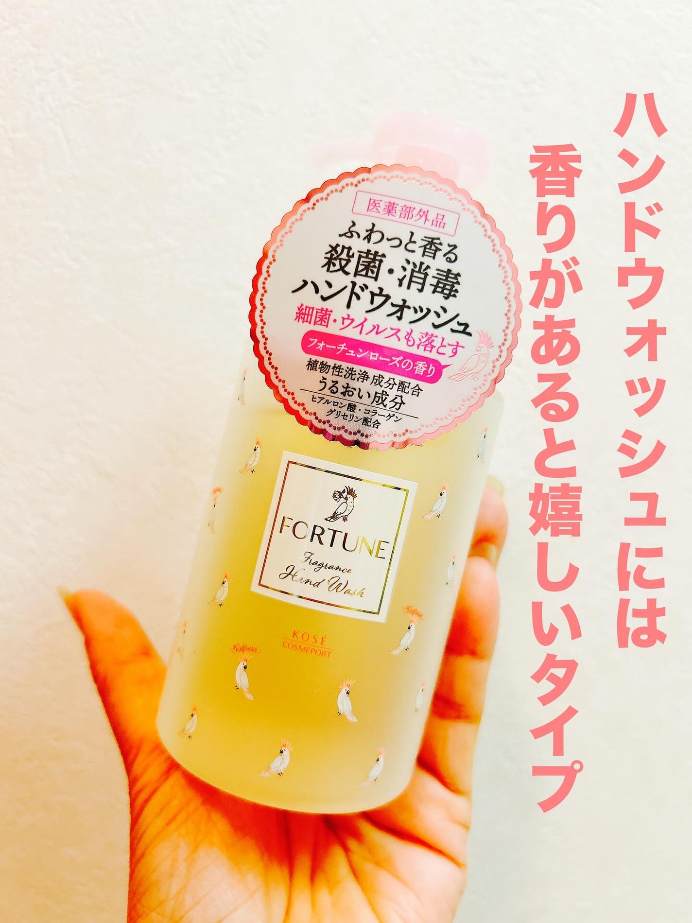 フォーチュン 薬用 フレグランス ハンドウォッシュ/フォーチュン/ハンドソープを使ったクチコミ(1枚目)
