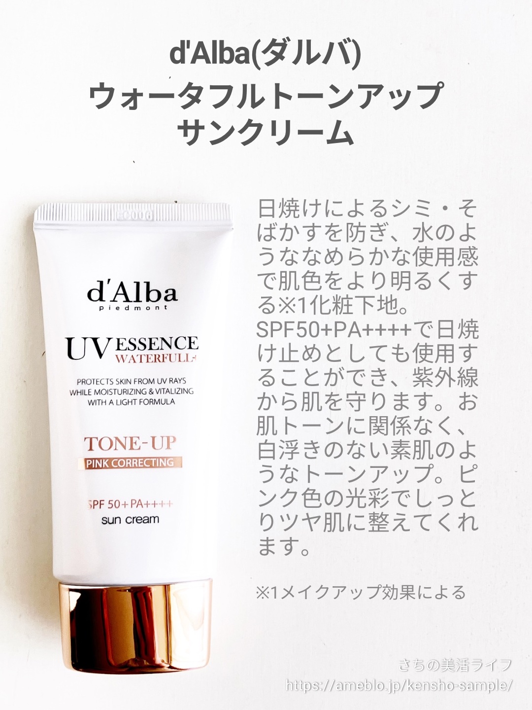 ウォータフルトーンアップサンクリーム/ダルバ/日焼け止めクリームを使ったクチコミ（2枚目）