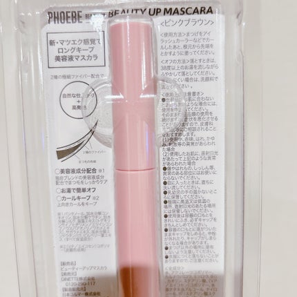 ビューティーアップマスカラ/PHOEBE BEAUTY UP/マスカラを使ったクチコミ(2枚目)