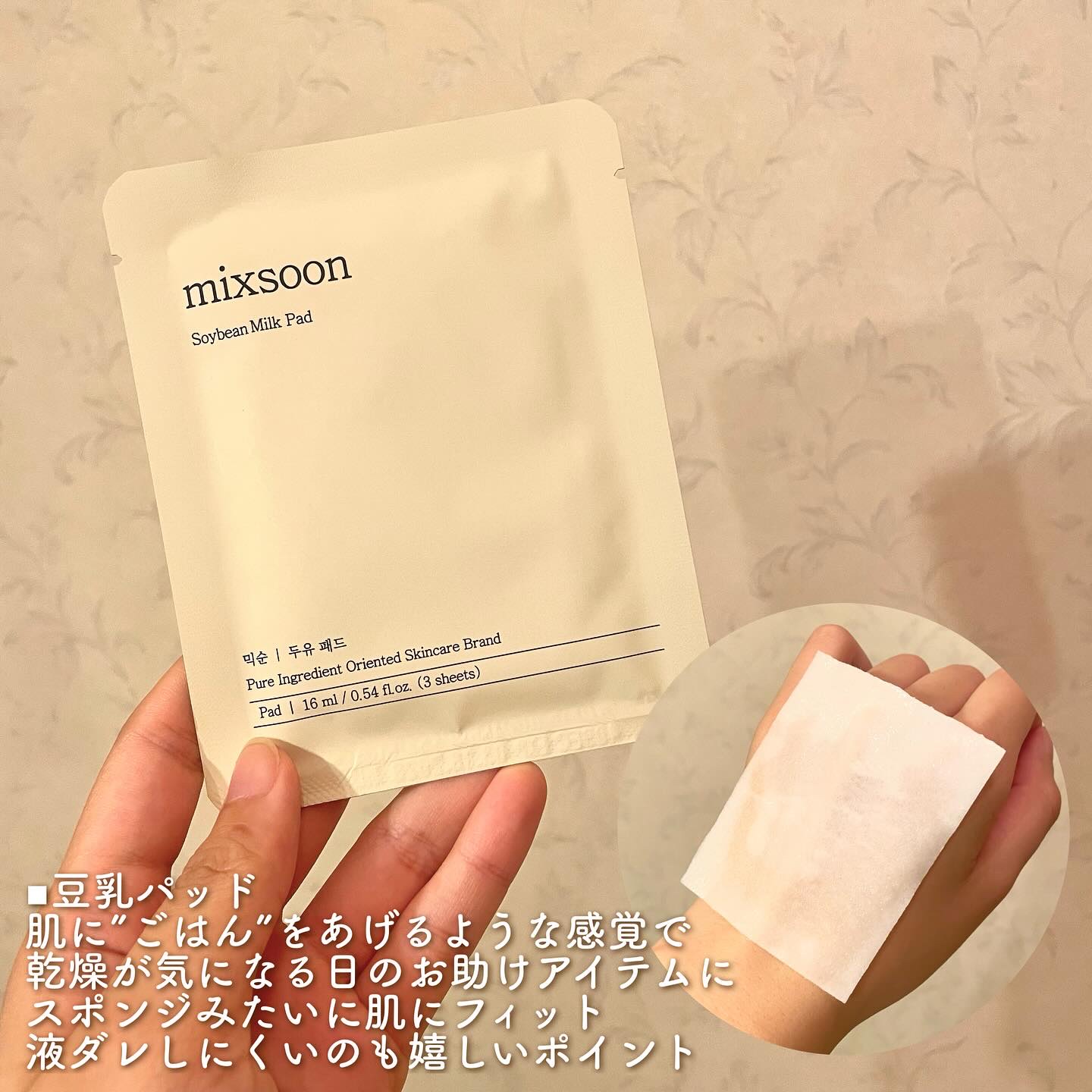 豆乳パッド/mixsoon/トナーパッドを使ったクチコミ（3枚目）