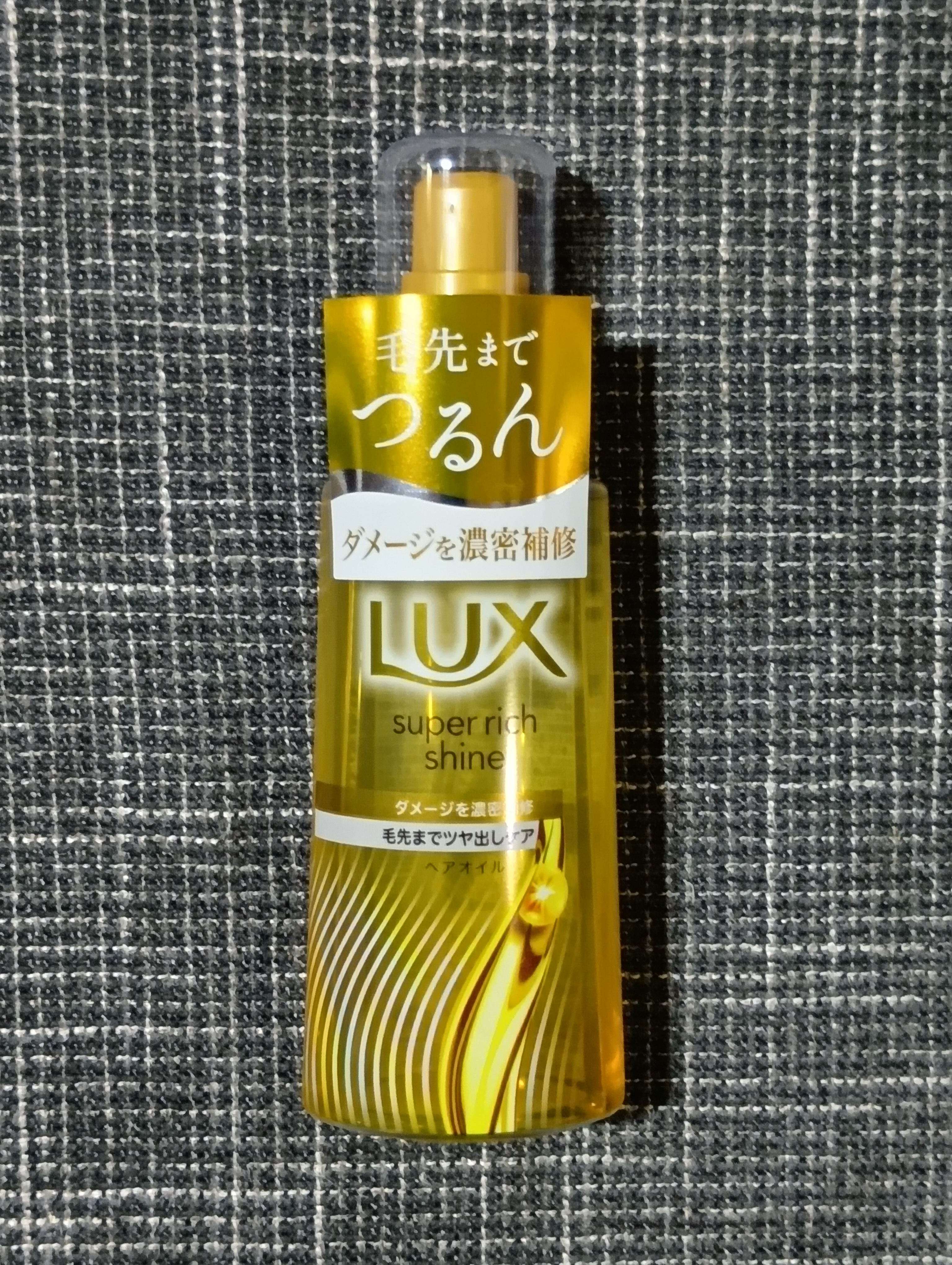 ラックススーパーリッチシャインダメージリペア補修ヘアオイル/LUX/ヘアオイルを使ったクチコミ（1枚目）