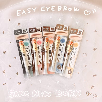 サナ ニューボーン イージーアイブロウ/サナ ニューボーン/アイブロウペンシルを使ったクチコミ(1枚目)