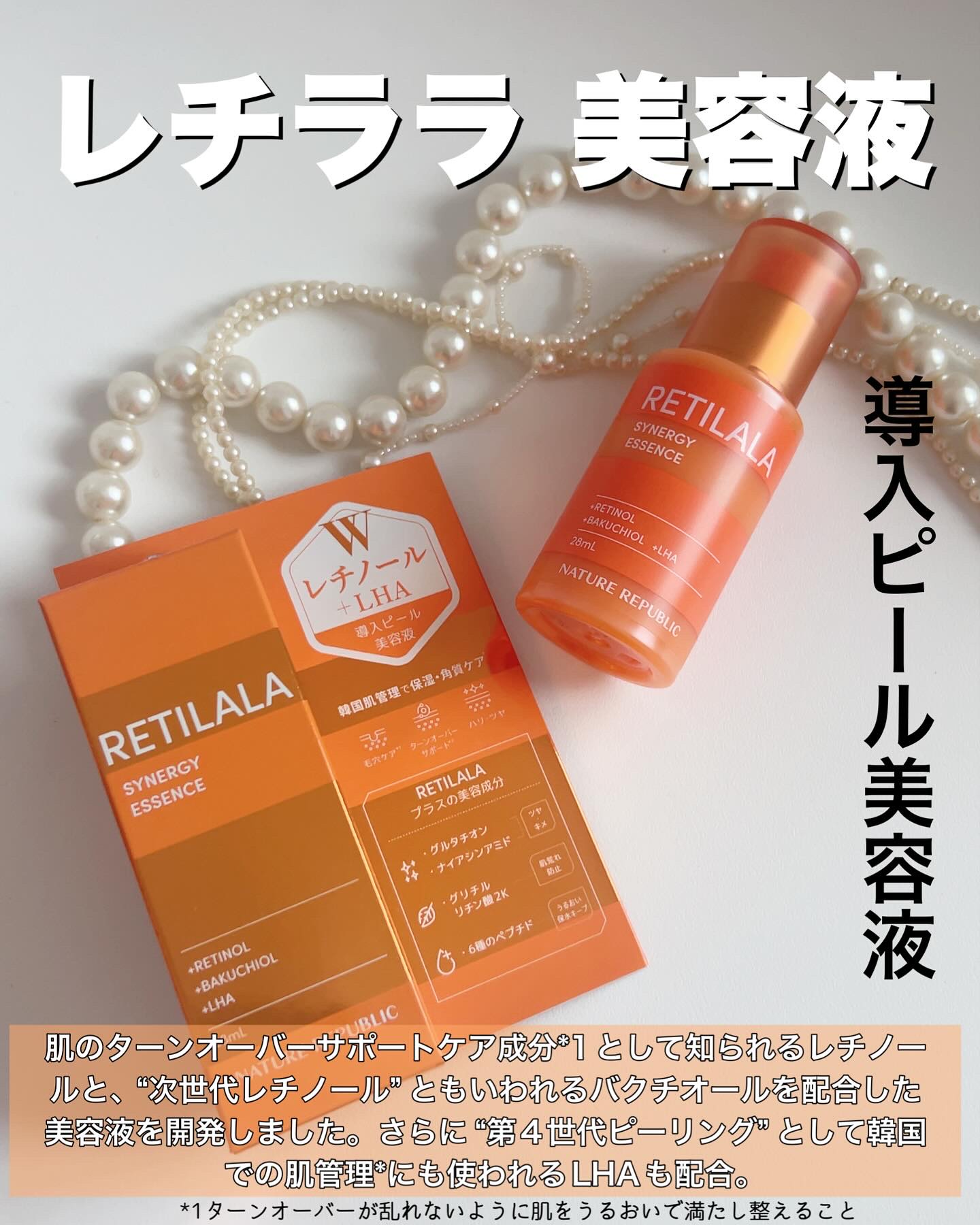 レチララ 美容液/ネイチャーリパブリック/美容液を使ったクチコミ（2枚目）