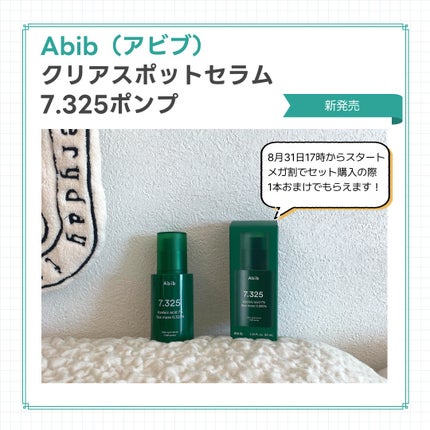 クリアスポットセラム7.325ポンプ/Abib /美容液を使ったクチコミ(1枚目)