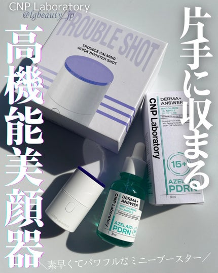ダーマアンサーアゼライン酸ミントアンプル/CNP Laboratory/美容液を使ったクチコミ(1枚目)