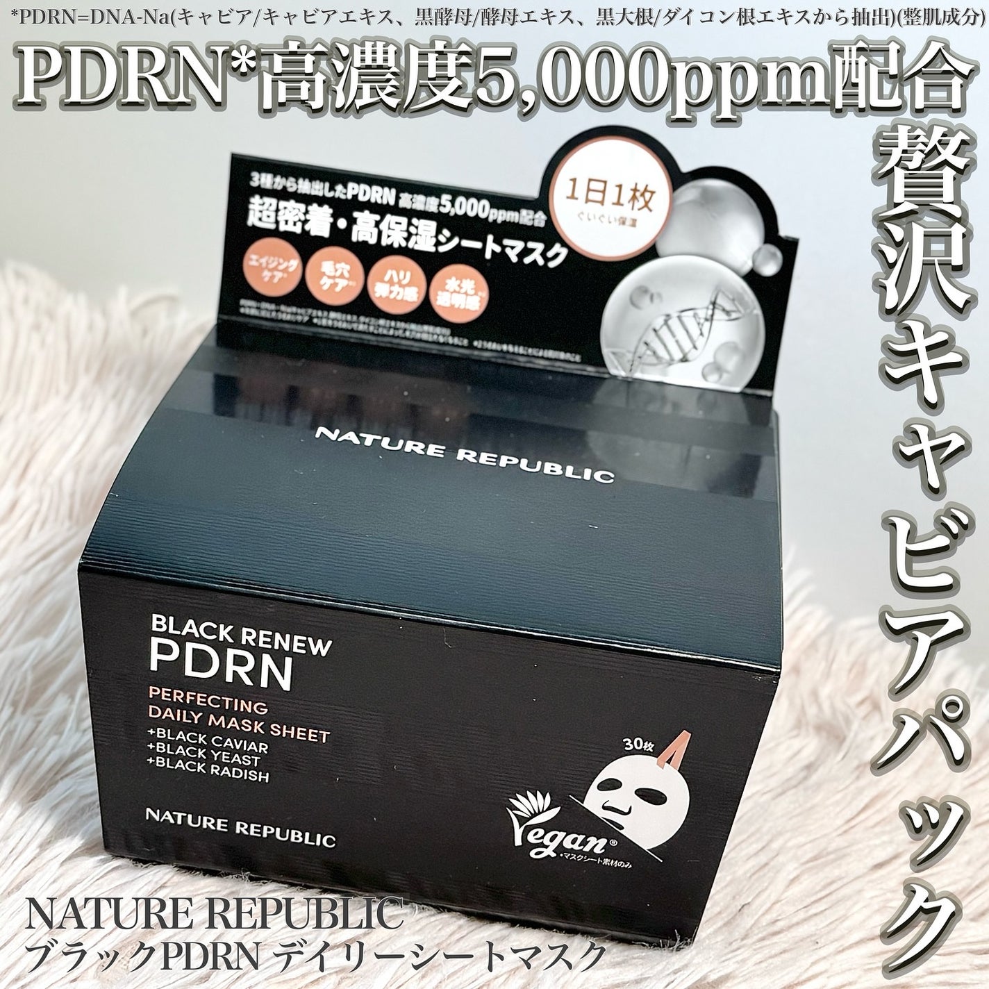 ブラックPDRN デイリーシートマスク/ネイチャーリパブリック/シートマスク・パックを使ったクチコミ(1枚目)