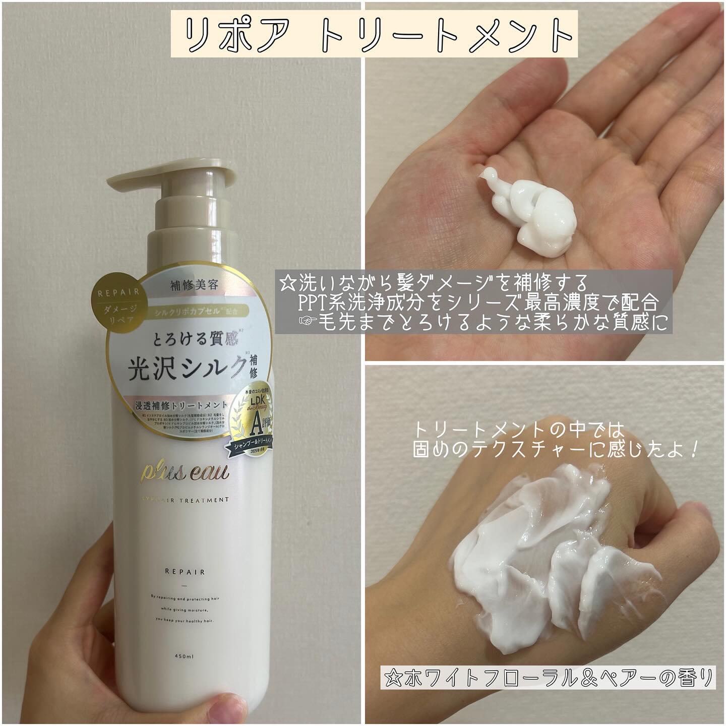 リポアシャンプー/リポアトリートメント/plus eau/市販シャンプーを使ったクチコミ（3枚目）