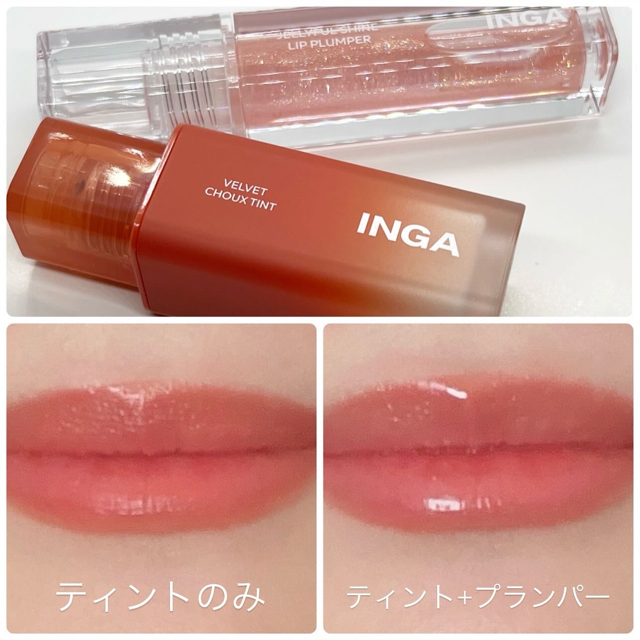 ベルベットシューティント/INGA/リップティントを使ったクチコミ（3枚目）