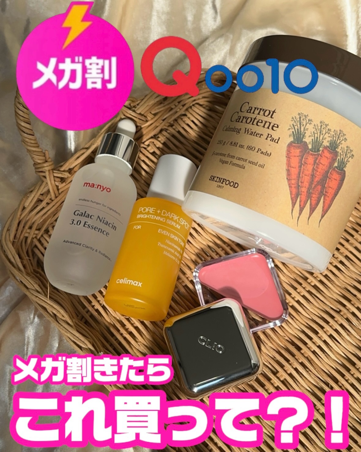 #Qoo10メガ割 ✨Qoo10メガ割是非買ってほしいお気に入りコスメ✨

🤍manyo - ガラク ナイアシン 3.0 エッセンス
透明ブースター美容液として導入にぴったり💡
デパコス級の成分「ガラクトミセス高濃縮」を配合しながら1/