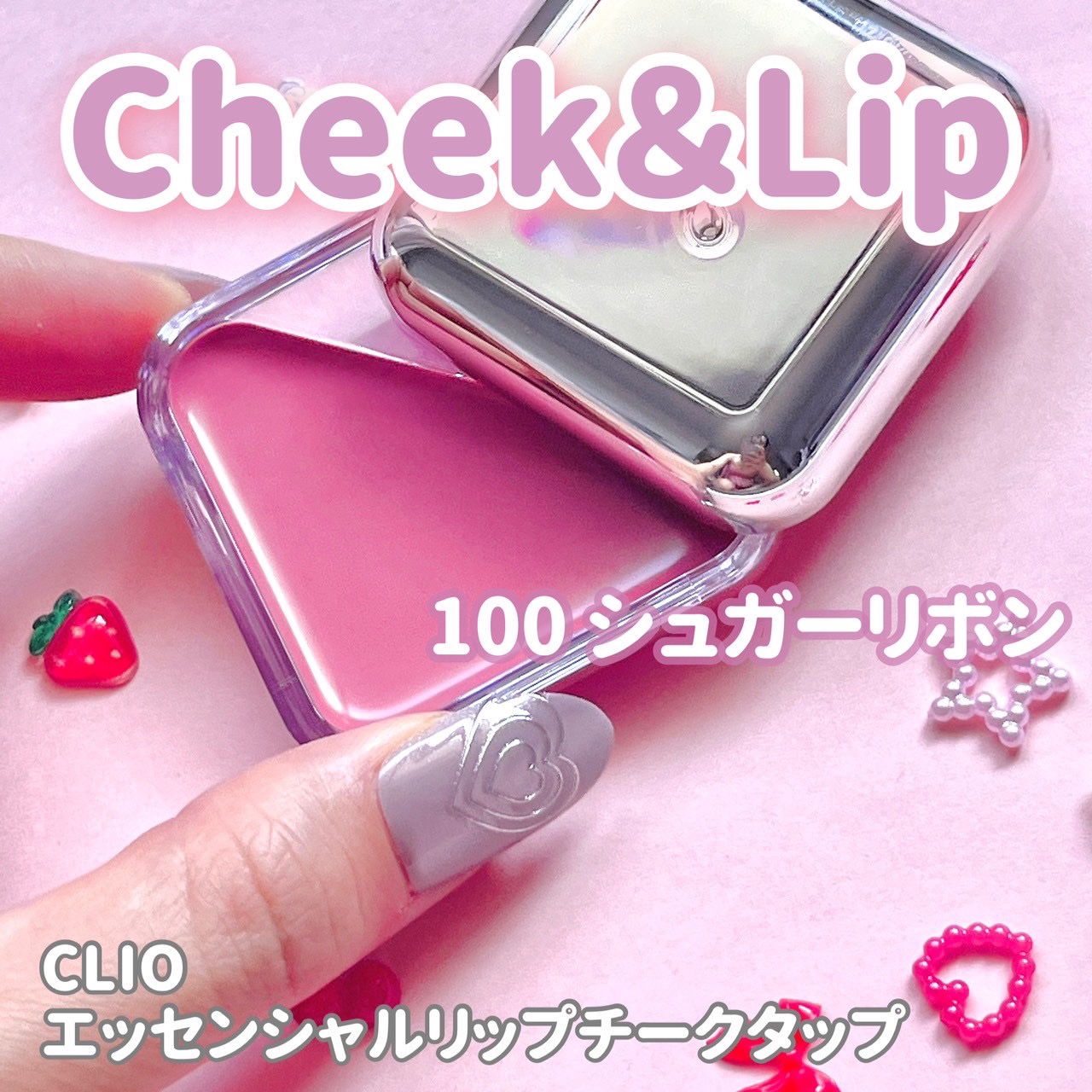 エッセンシャル リップチーク タップ/CLIO/ジェル・クリームチークを使ったクチコミ（2枚目）