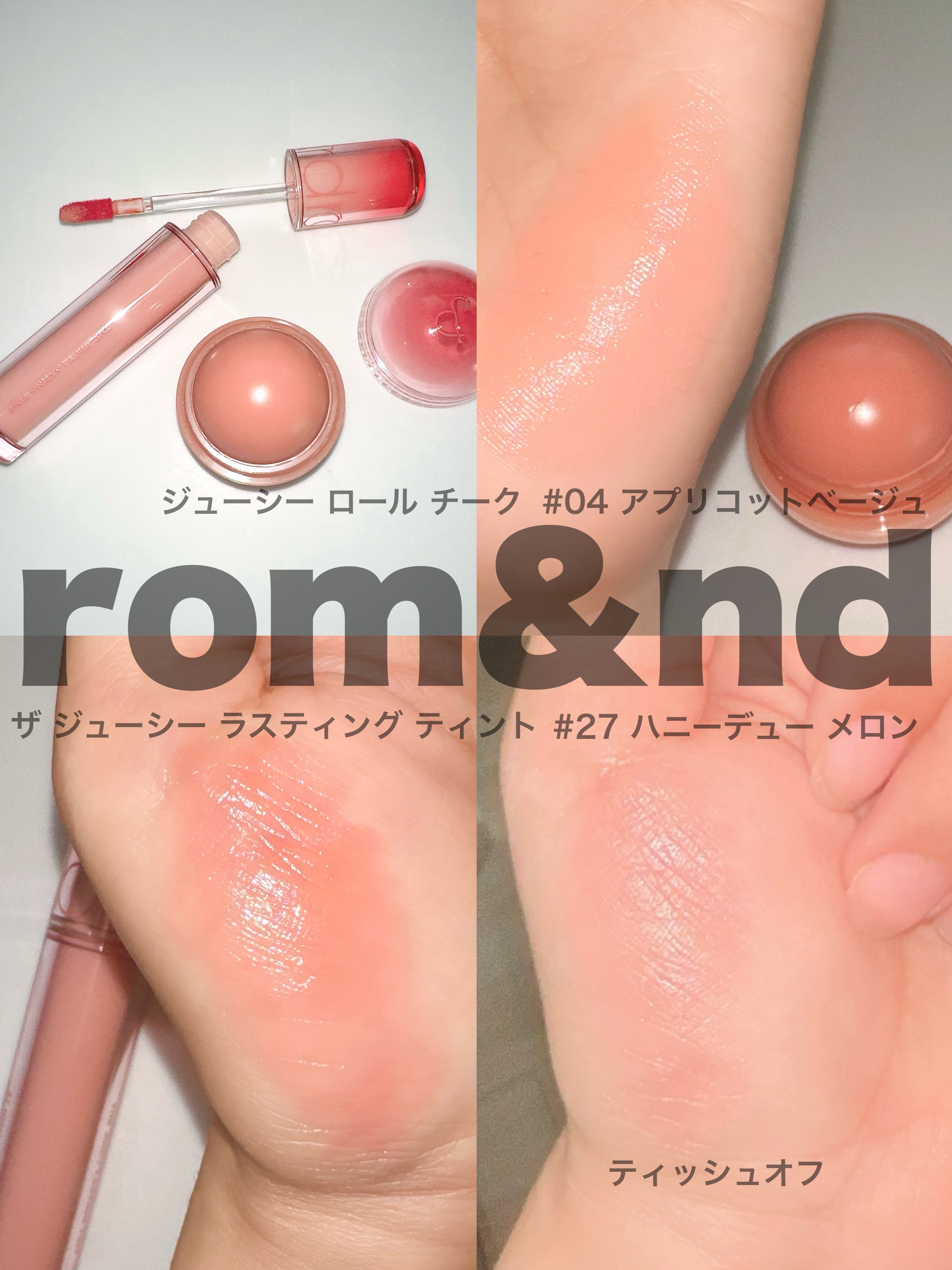 ジューシーロールチーク/rom&nd/ジェル・クリームチークを使ったクチコミ（2枚目）