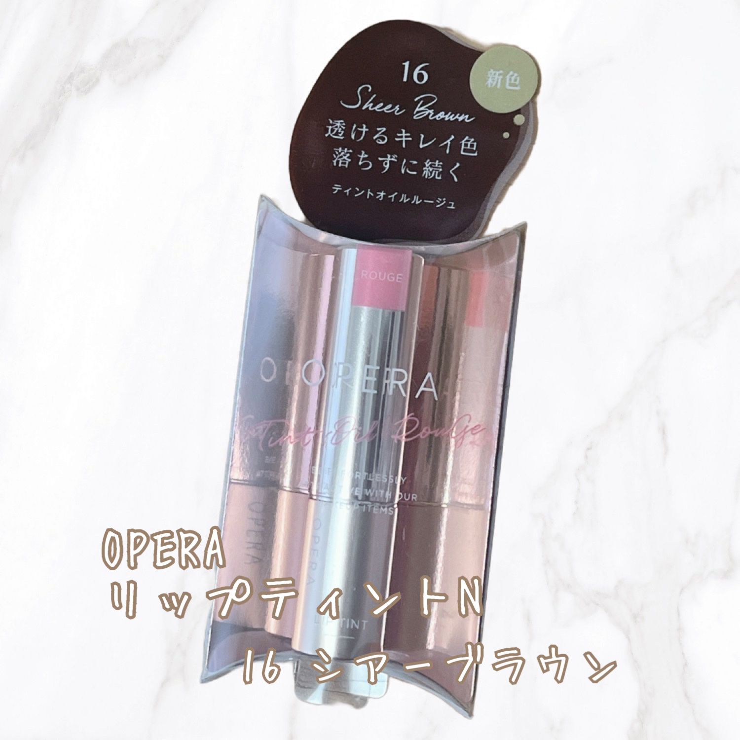 オペラ リップティント N/OPERA/リップティントを使ったクチコミ（1枚目）