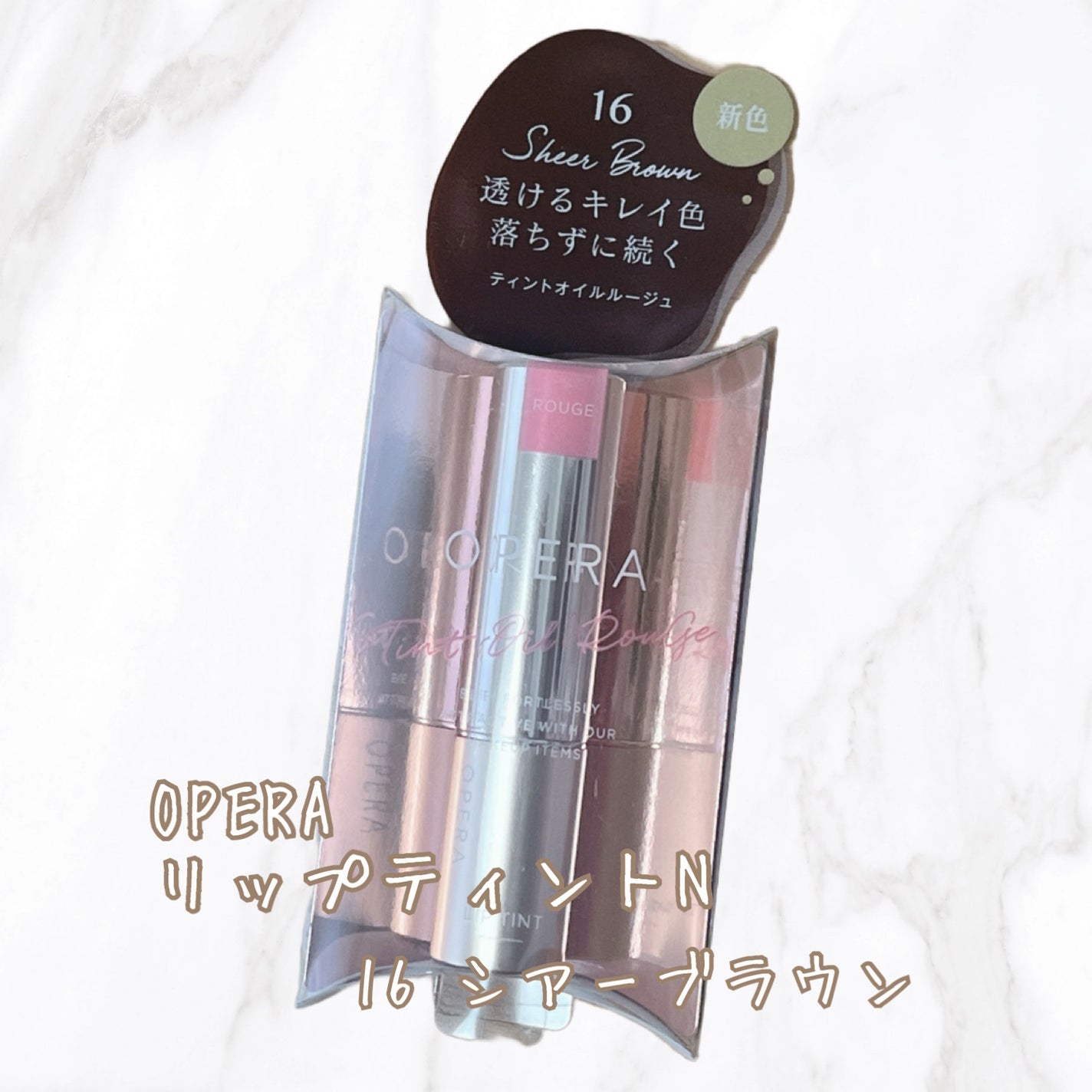 オペラ リップティント N/OPERA/リップティントを使ったクチコミ(1枚目)