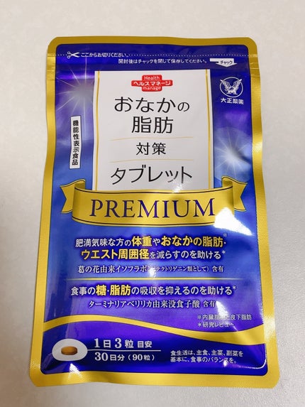 おなかの脂肪対策タブレット PREMIUM (プレミアム) (粒タイプ)/大正製薬/健康サプリメントを使ったクチコミ(1枚目)