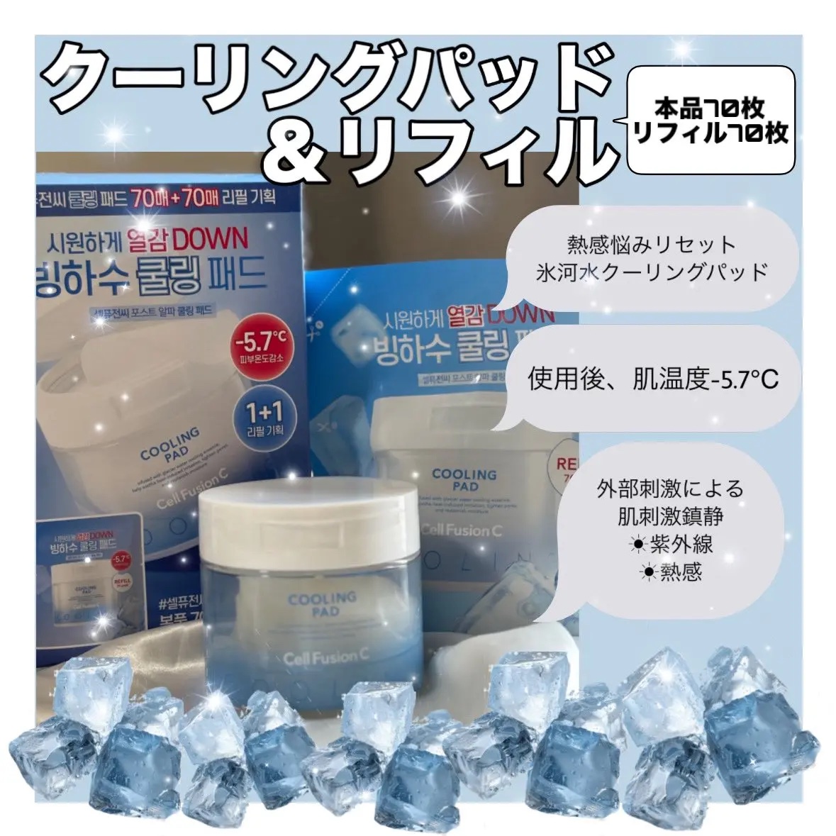 ポストアルファクーリングパッド/Cell Fusion C(セルフュージョンシー)/トナーパッドを使ったクチコミ（2枚目）