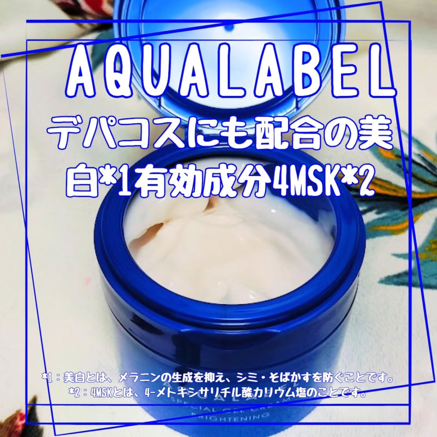 スペシャルジェルクリーム EX (ブライトニング) /アクアレーベル/オールインワン化粧品を使ったクチコミ(2枚目)