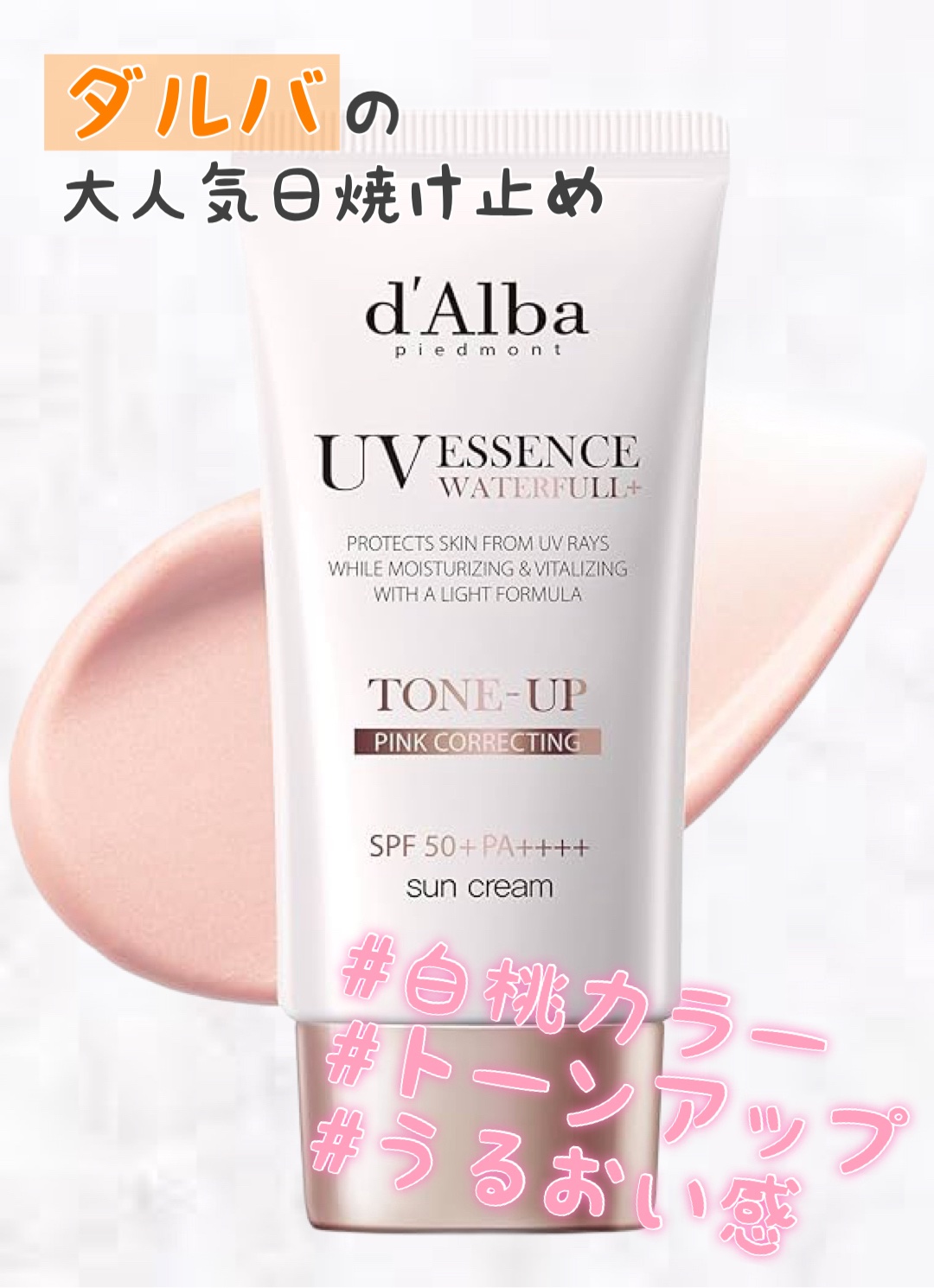 ウォータフルトーンアップサンクリーム/ダルバ/日焼け止めクリームを使ったクチコミ（1枚目）