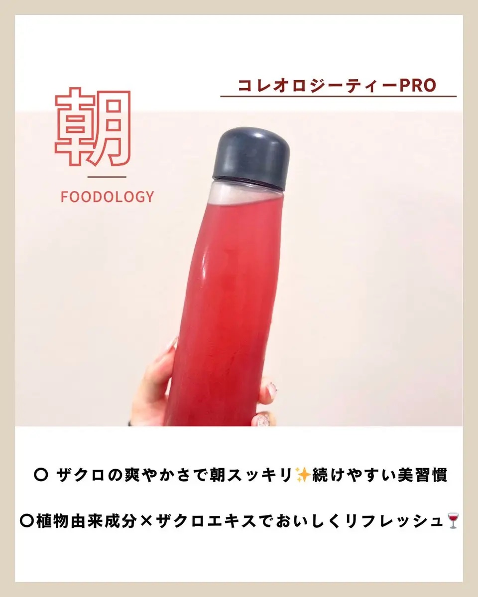 コレオロジーティー/FOODOLOGY/ドリンクを使ったクチコミ（2枚目）