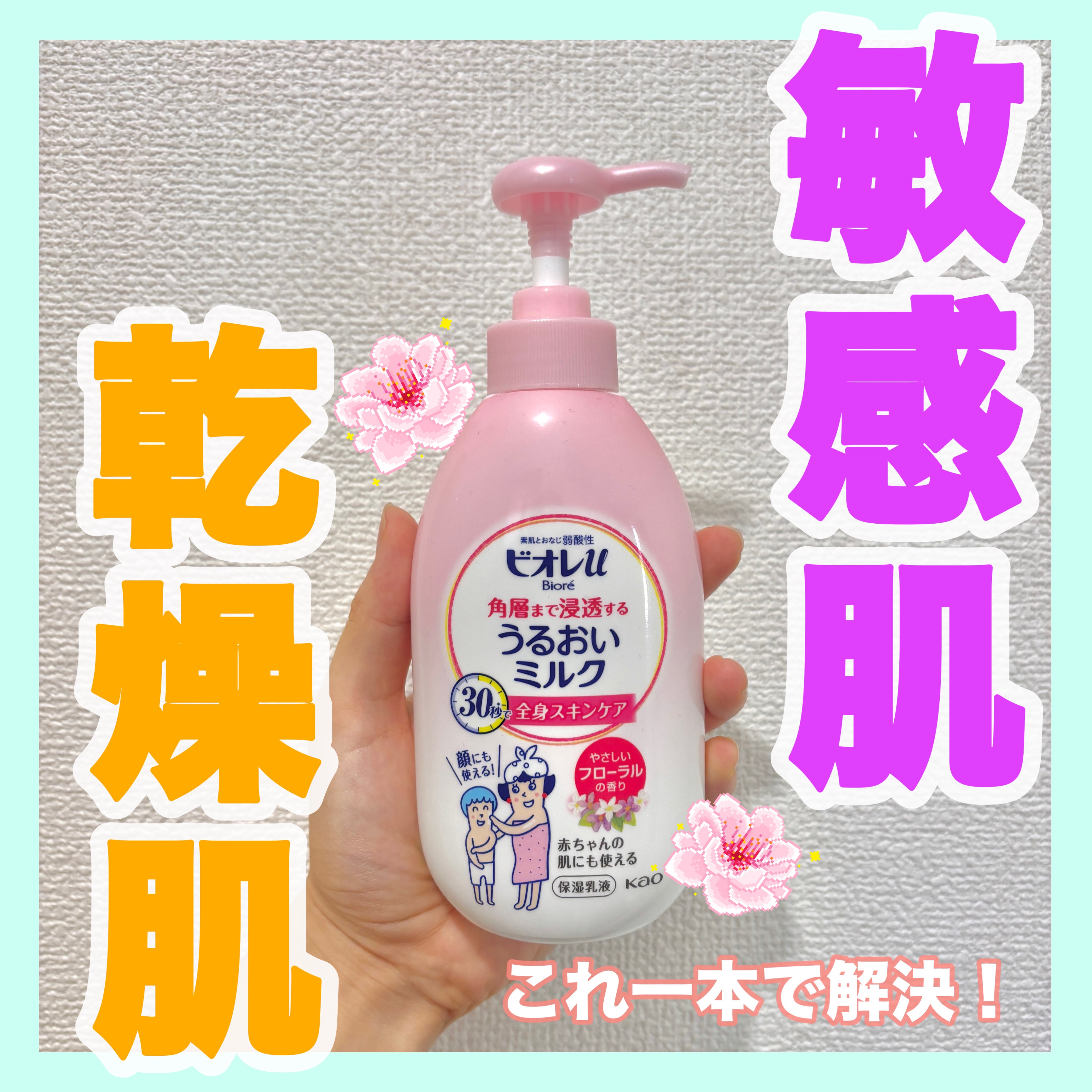 角層まで浸透する うるおいミルク やさしいフローラルの香り/ビオレ/ボディミルクを使ったクチコミ（1枚目）