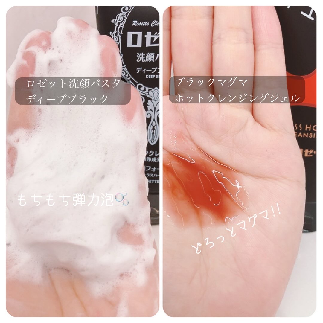 ブラックマグマ ホットクレンジングジェル/ロゼット/クレンジングジェルを使ったクチコミ（2枚目）