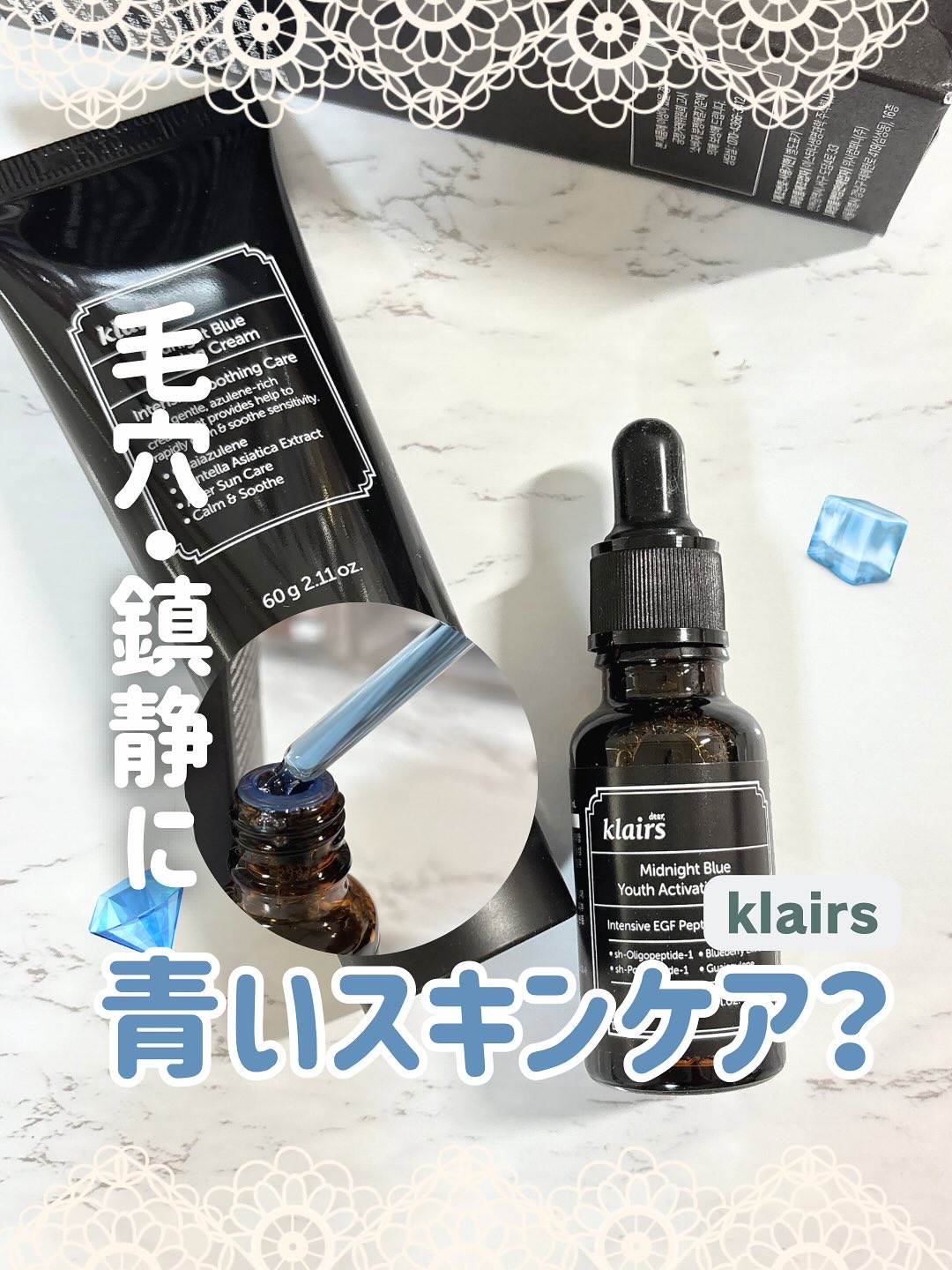 ミッドナイトブルーカーミングクリーム/Klairs/フェイスクリームを使ったクチコミ（1枚目）