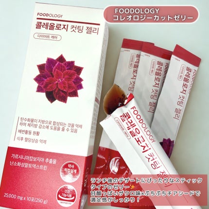 コレオロジーティー/FOODOLOGY/ドリンクを使ったクチコミ(3枚目)