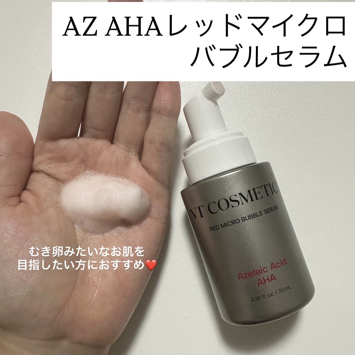 レチノール コラーゲン ピンクマイクロバブルセラム 70mL/VT/美容液を使ったクチコミ（3枚目）