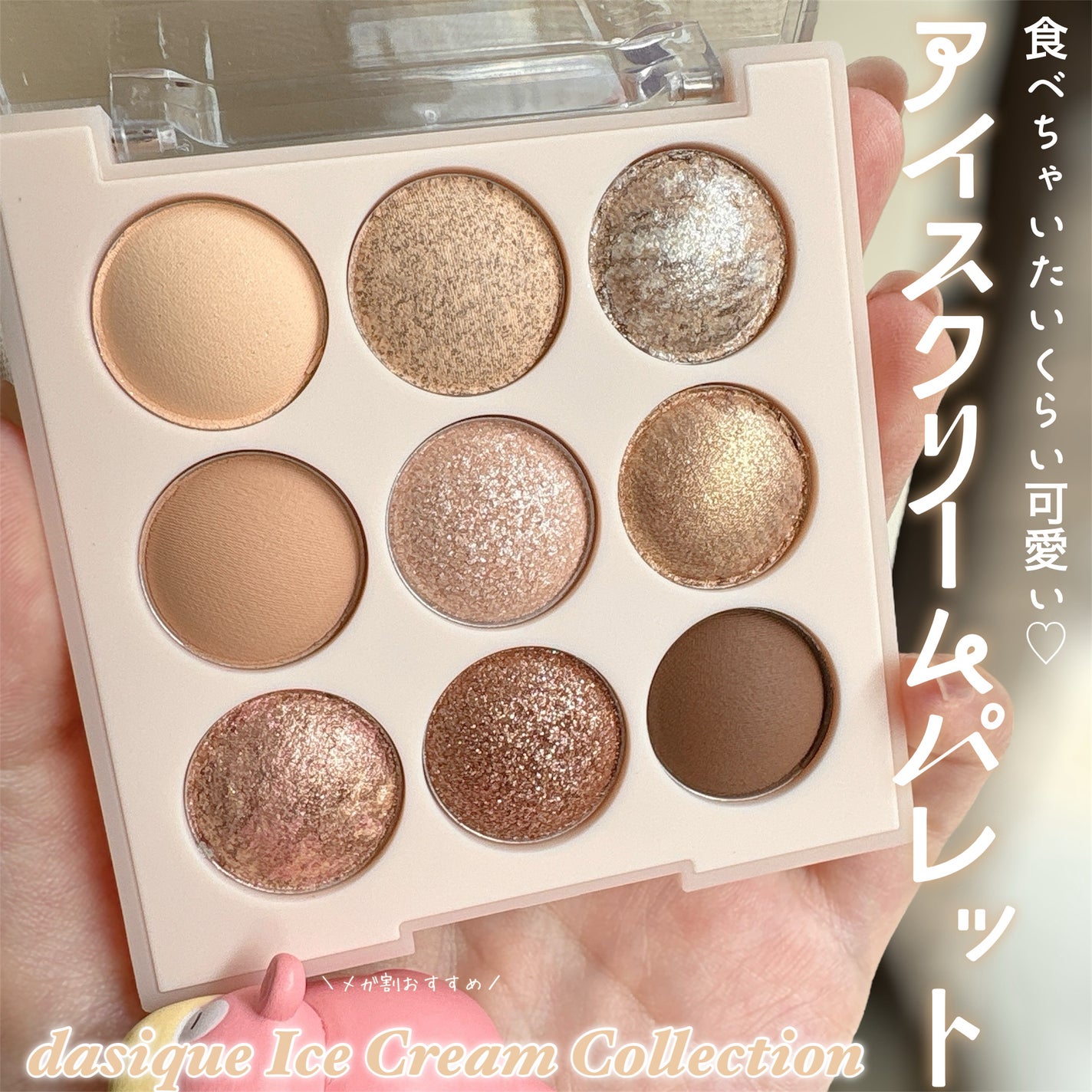 シャドウパレット/dasique/アイシャドウパレットを使ったクチコミ(1枚目)