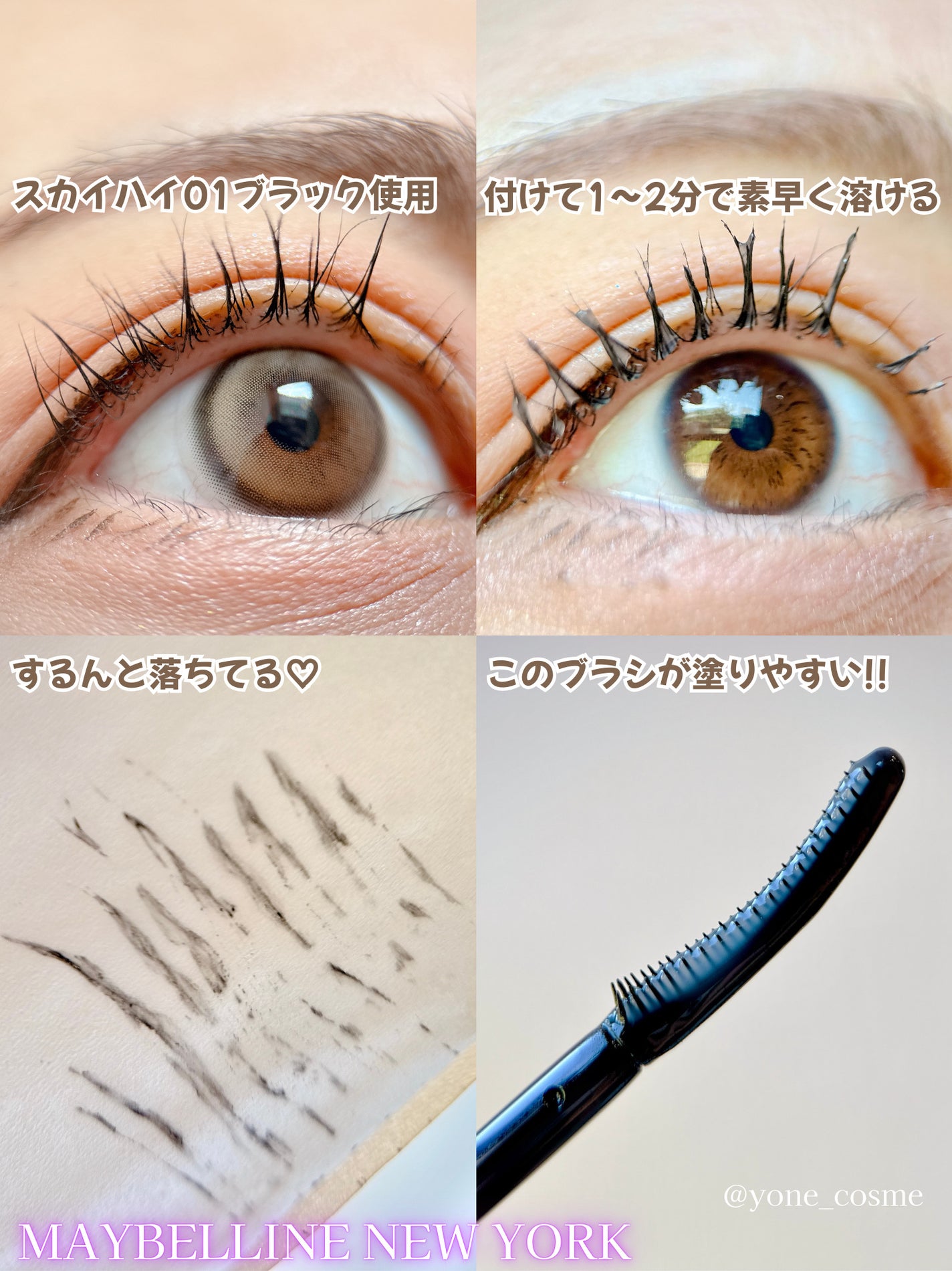 スカイハイ/MAYBELLINE NEW YORK/マスカラを使ったクチコミ(5枚目)