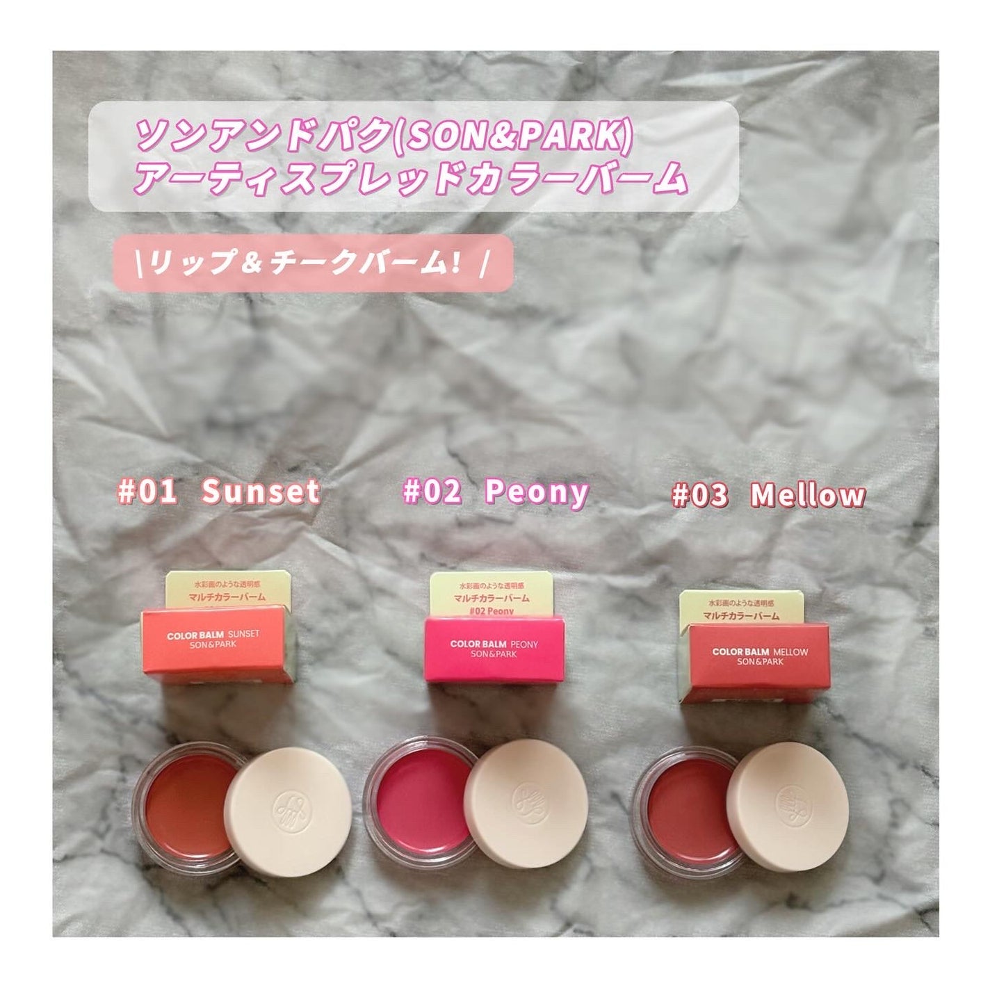 Arti Spread Color Balm/SON&PARK/リップグロスを使ったクチコミ(1枚目)